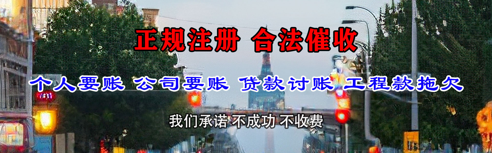 陆丰收账公司